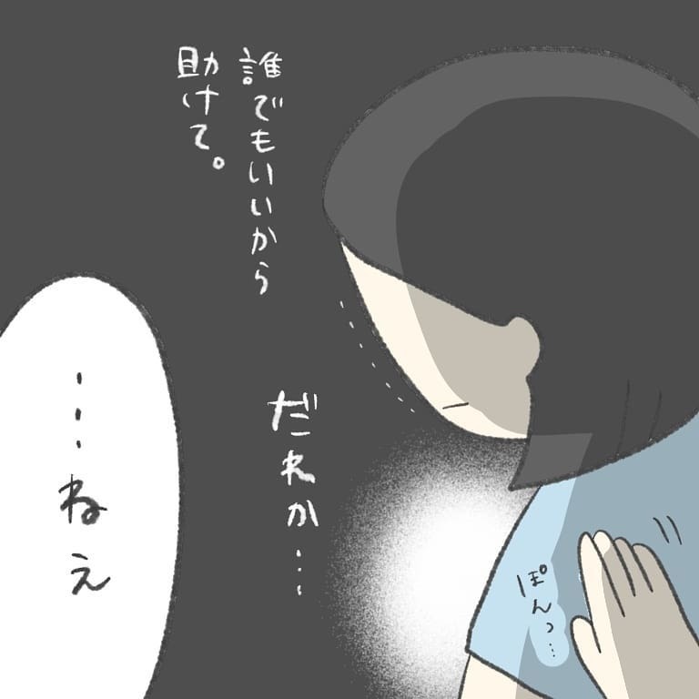 「誰か助けて…」限界寸前の私に声をかけてくれたのは…【最悪な日 Vol.10】