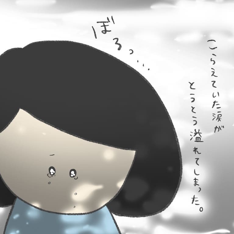 「本当は大丈夫じゃない」ついに我慢していた涙が溢れ出した【最悪な日 Vol.11】