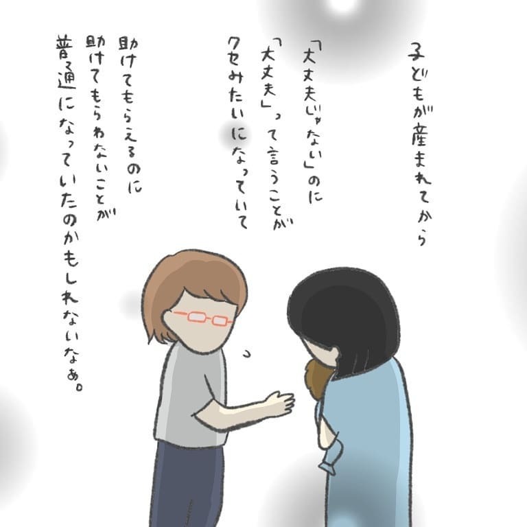 「本当は大丈夫じゃない」ついに我慢していた涙が溢れ出した【最悪な日 Vol.11】