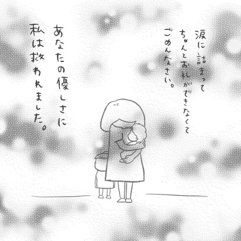 「本当は大丈夫じゃない」ついに我慢していた涙が溢れ出した【最悪な日 Vol.11】