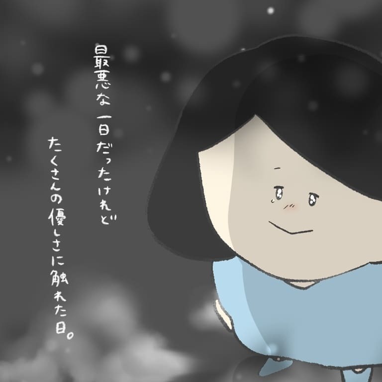 最悪な日だと思ったけれど…世界はたくさんの優しさで溢れていた【最悪な日 Vol.15】