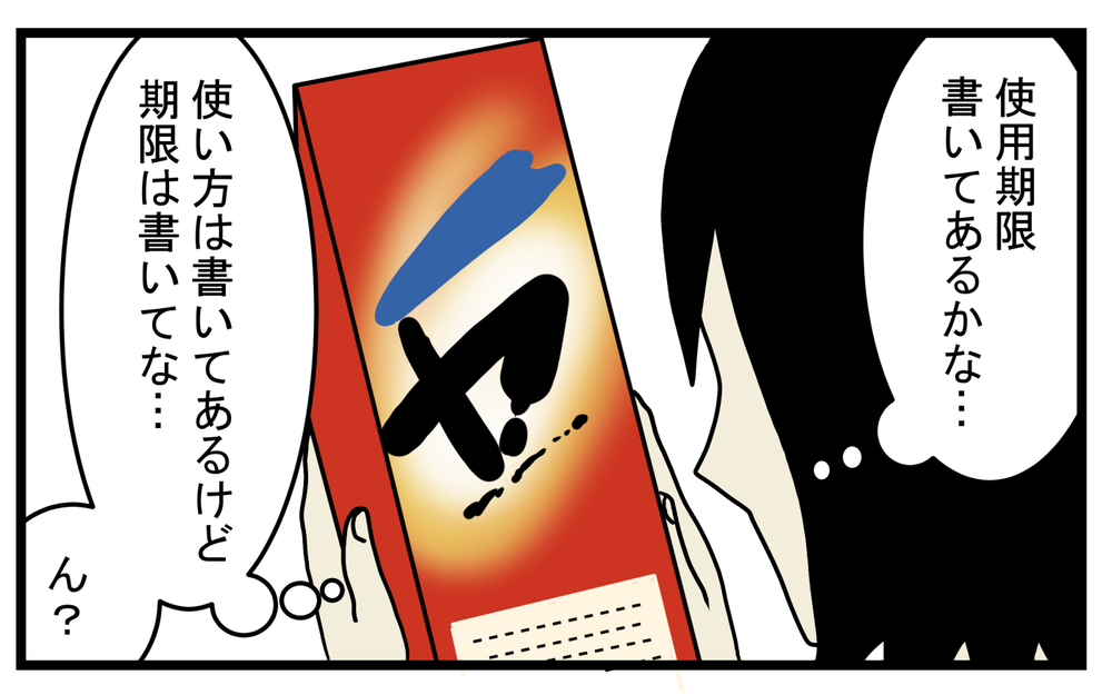 1回の使用量にビックリ！ 教科書に載ってもおかしくない「昔の洗濯洗剤」の話【こどもと見つけた小さな発見日誌 Vol.35】