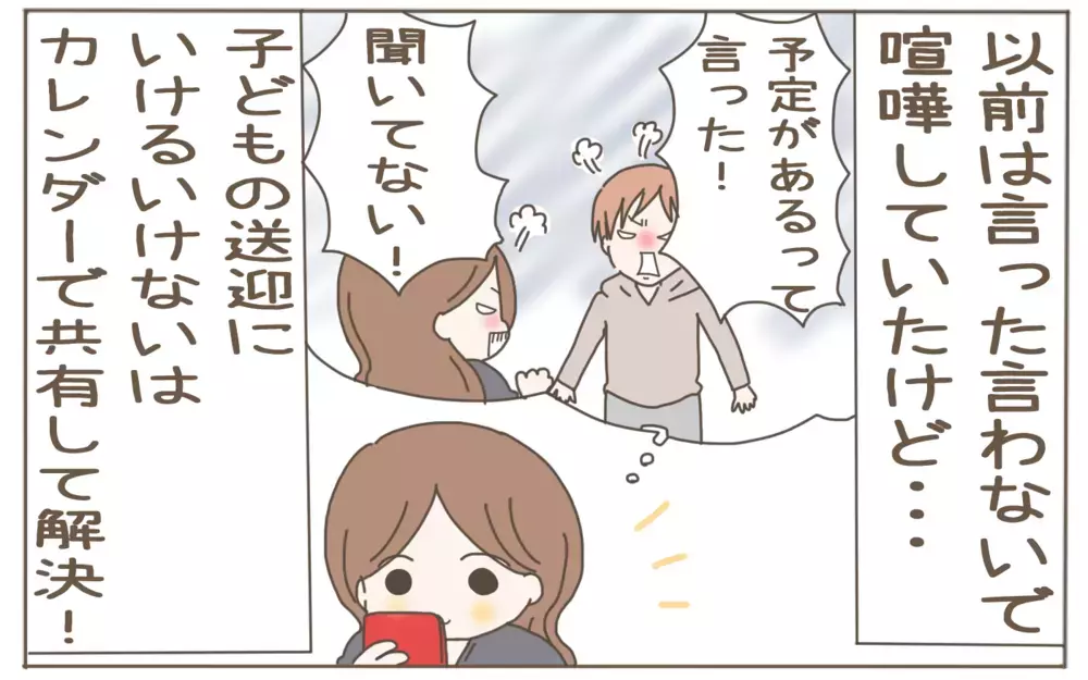 夫婦喧嘩の実情とその乗り越え方　家事育児の分担や方針の違いで大喧嘩勃発！ （後編）【ママのうっぷん広場 Vol.22】