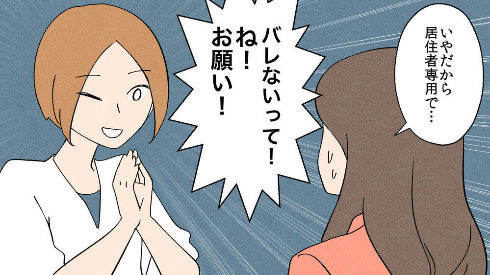 断っても要求を続けるおねだりママ…撃退に成功したその方法とは!?（2）【私のママ友付き合い事情 まんが】