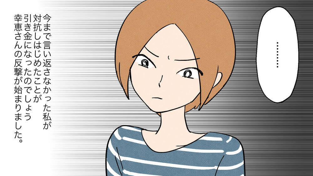 断っても要求を続けるおねだりママ…撃退に成功したその方法とは!?（3）【私のママ友付き合い事情 まんが】