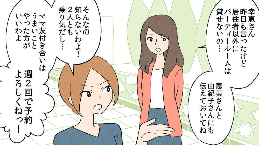 断っても要求を続けるおねだりママ…撃退に成功したその方法とは!?（4）【私のママ友付き合い事情 まんが】