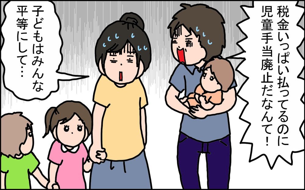 子どもいじめしないで！高所得者の児童手当廃止で子育て家庭から「不公平」の声【パパママの本音調査】  Vol.377