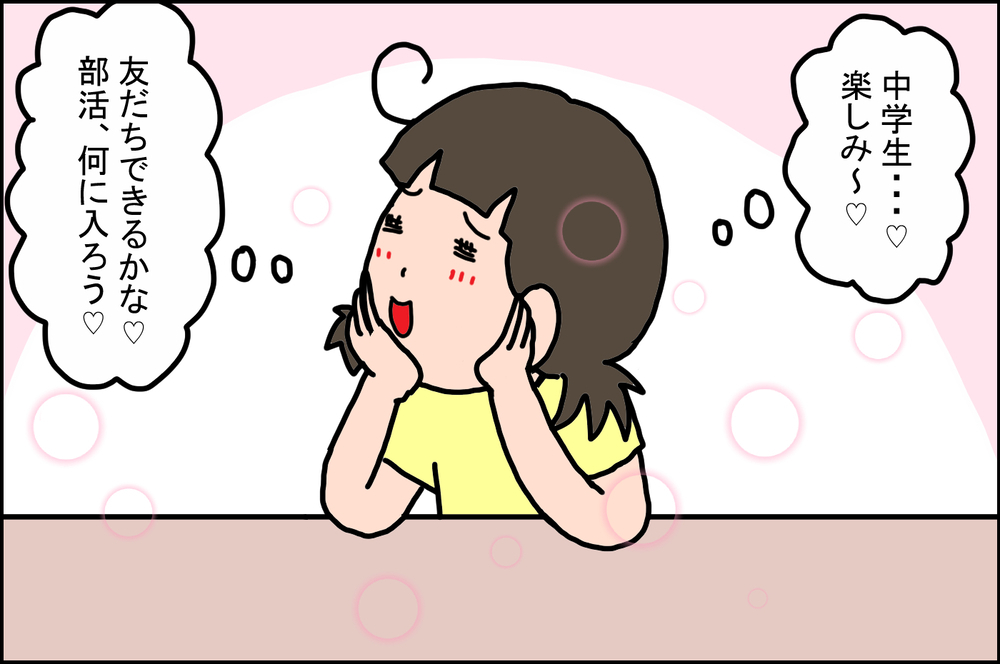 入学早々ブラックリスト入り!? 中学の入学式当日に私が「やらかした失敗」【うちの家族、個性の塊です Vol.57】