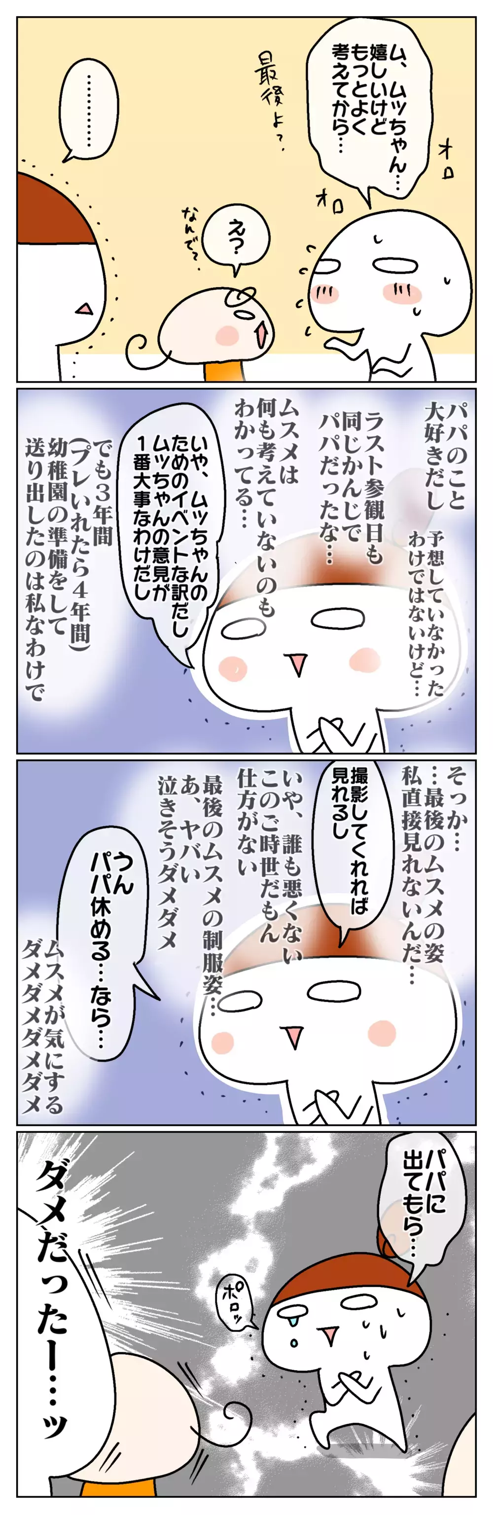 幼稚園最後の娘の姿を見れるのは1人だけ!? ～わが家の小さな卒園式事件：前編～【ムスメちゃんとオコメちゃん  第109話】