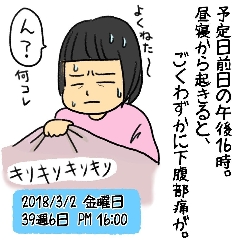 初めての陣痛にワクワクが止まらない！ 助産師の知識を結集し張り切る初出産【助産師の私が産んでみた！〜第1子出産編〜 Vol.1】