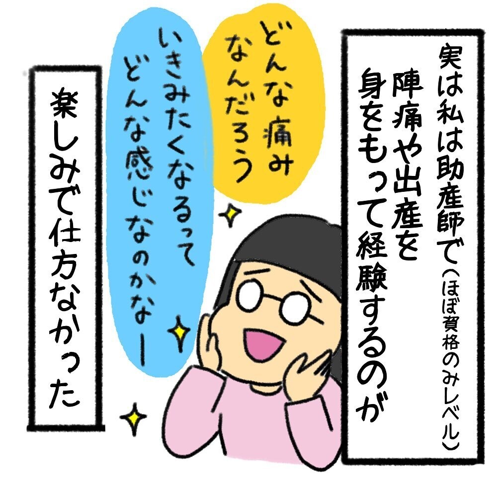 初めての陣痛にワクワクが止まらない！ 助産師の知識を結集し張り切る初出産【助産師の私が産んでみた！〜第1子出産編〜 Vol.1】