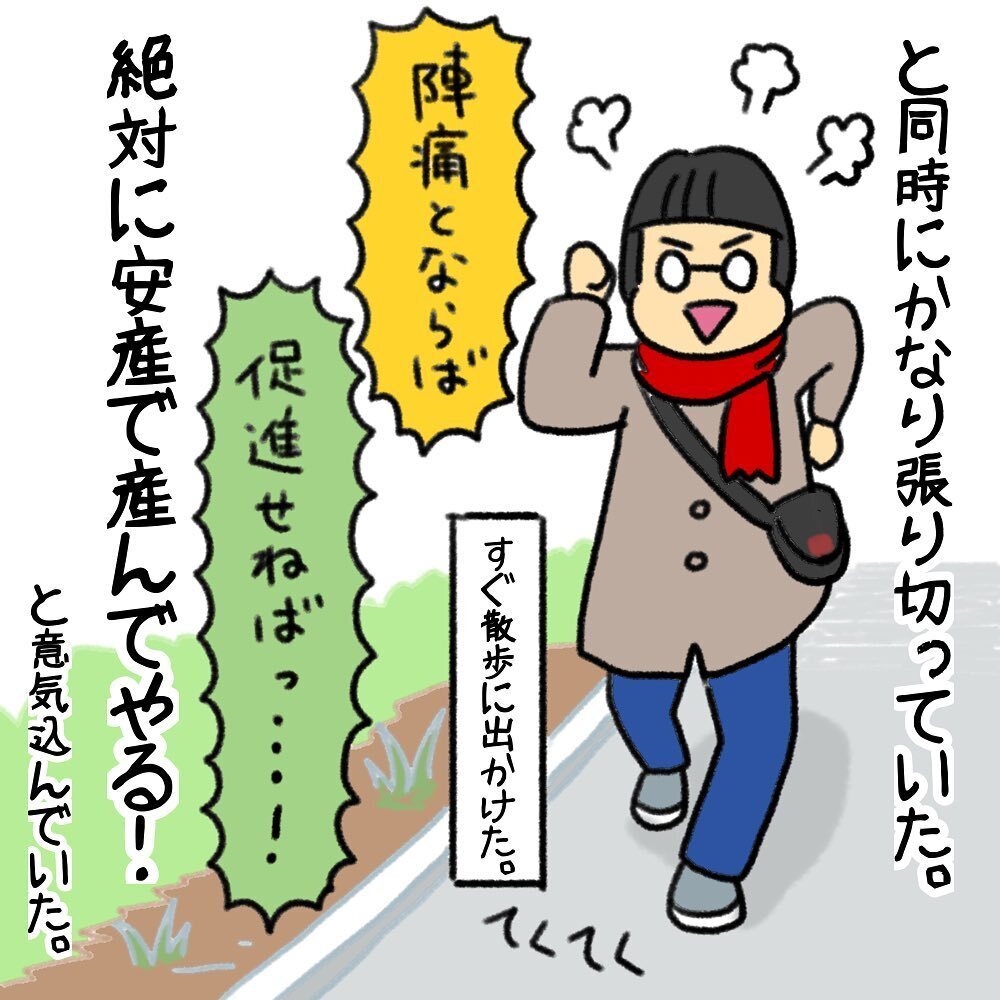 初めての陣痛にワクワクが止まらない！ 助産師の知識を結集し張り切る初出産【助産師の私が産んでみた！〜第1子出産編〜 Vol.1】