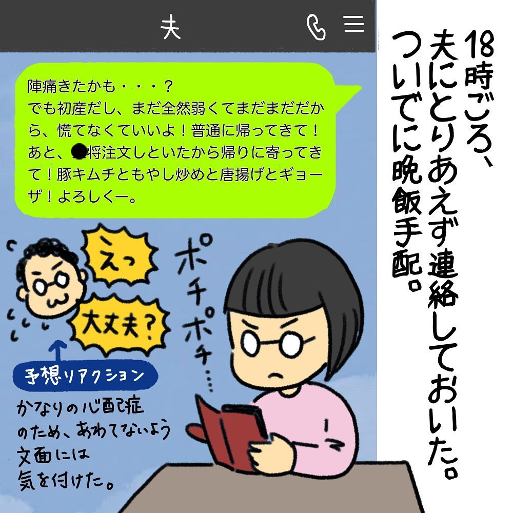 初めての陣痛にワクワクが止まらない！ 助産師の知識を結集し張り切る初出産【助産師の私が産んでみた！〜第1子出産編〜 Vol.1】