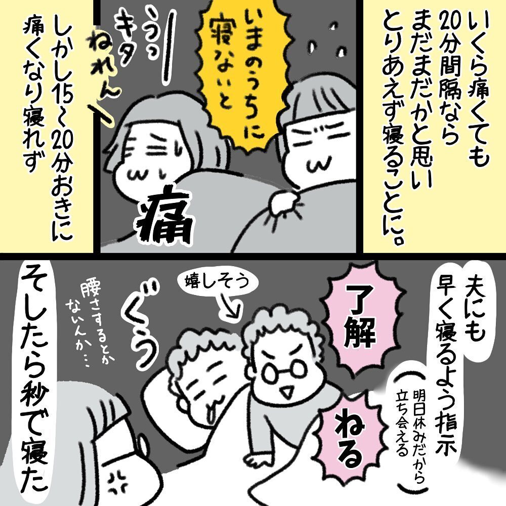 雑巾を絞られているような痛みが襲う！ 深夜に陣痛は10分間隔に…【助産師の私が産んでみた！〜第1子出産編〜 Vol.2】