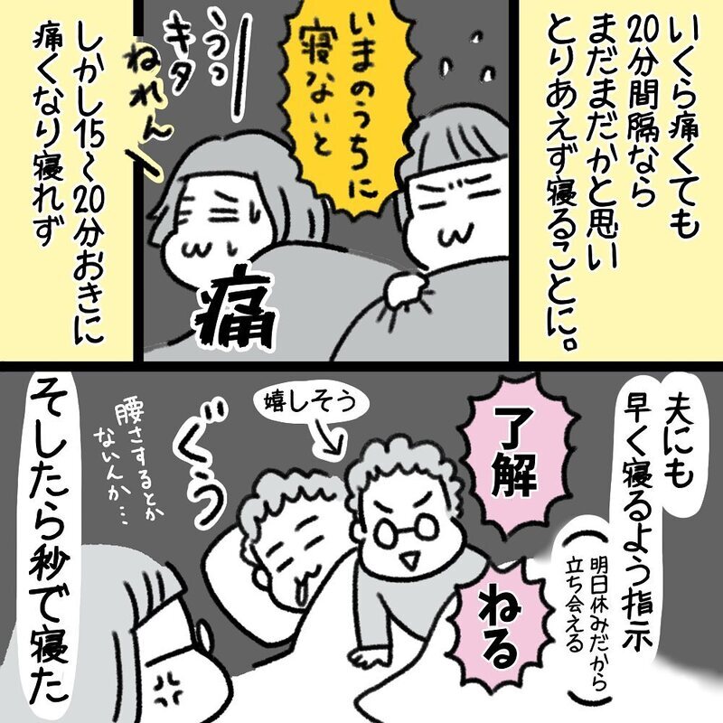 雑巾を絞られているような痛みが襲う！ 深夜に陣痛は10分間隔に…【助産師の私が産んでみた！〜第1子出産編〜 Vol.2】