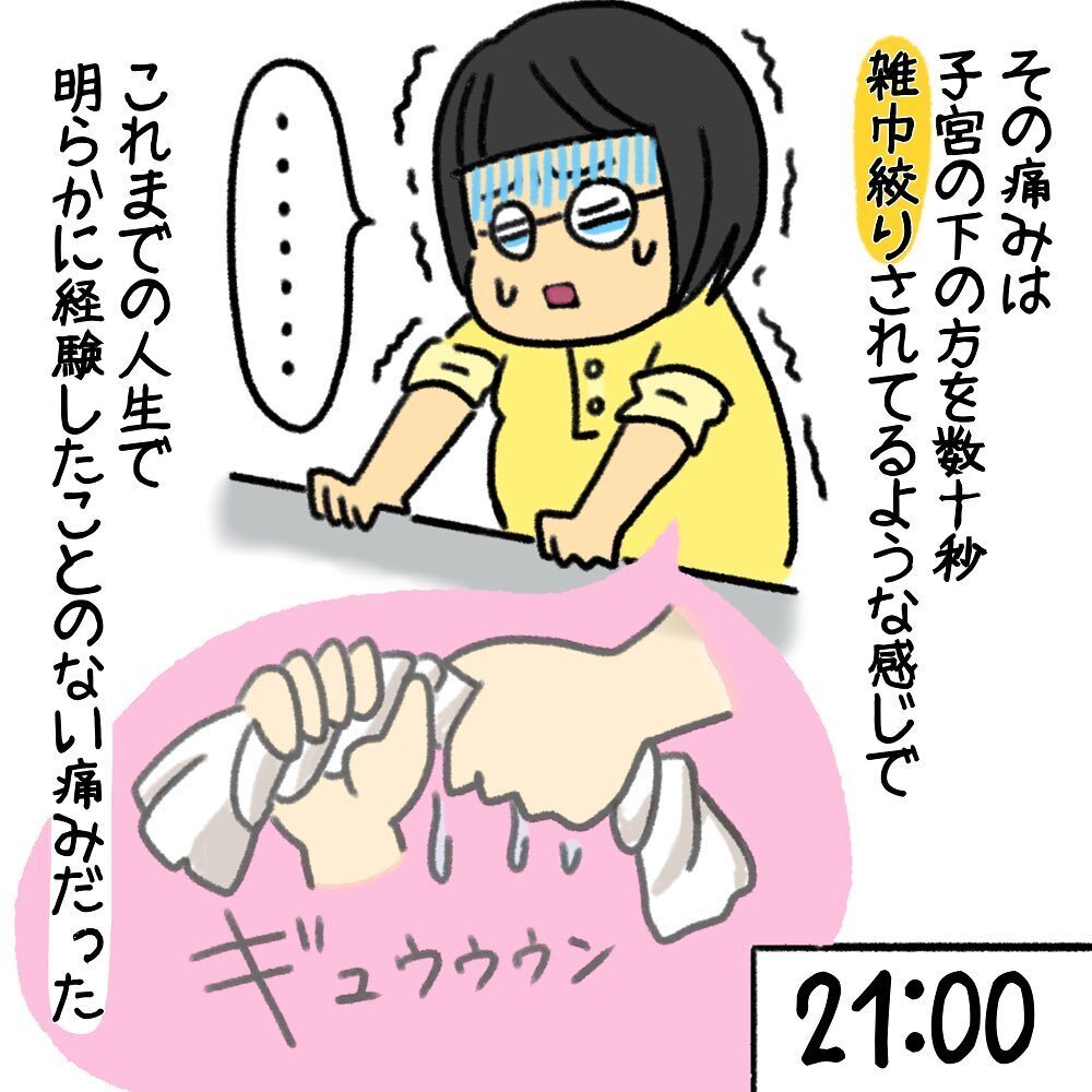 雑巾を絞られているような痛みが襲う！ 深夜に陣痛は10分間隔に…【助産師の私が産んでみた！〜第1子出産編〜 Vol.2】