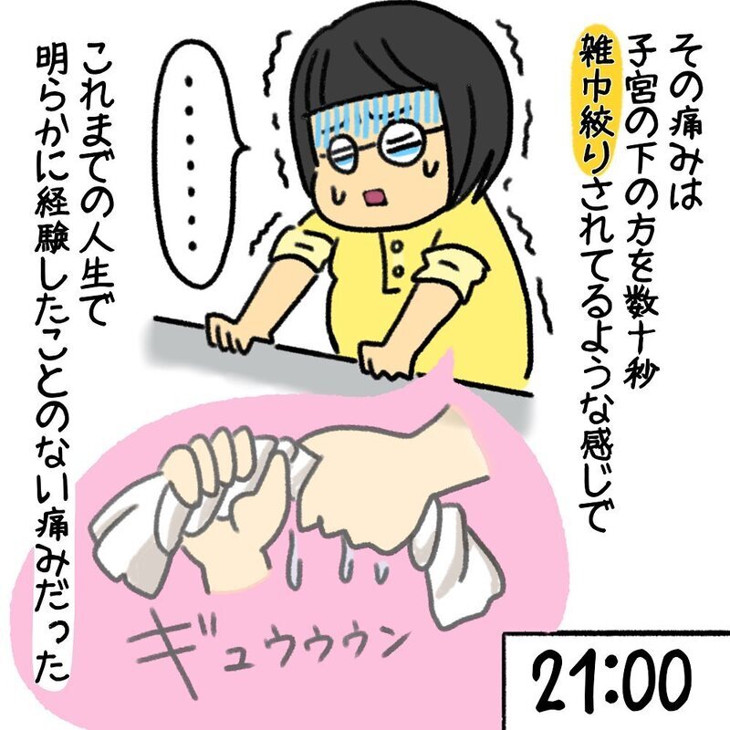 雑巾を絞られているような痛みが襲う！ 深夜に陣痛は10分間隔に…【助産師の私が産んでみた！〜第1子出産編〜 Vol.2】