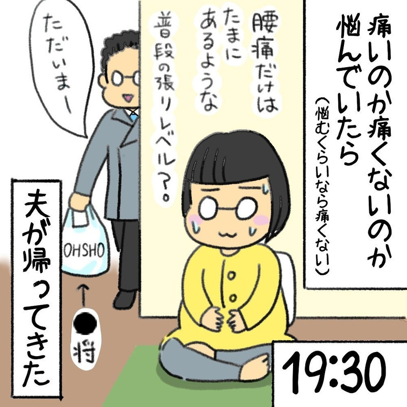 雑巾を絞られているような痛みが襲う！ 深夜に陣痛は10分間隔に…【助産師の私が産んでみた！〜第1子出産編〜 Vol.2】