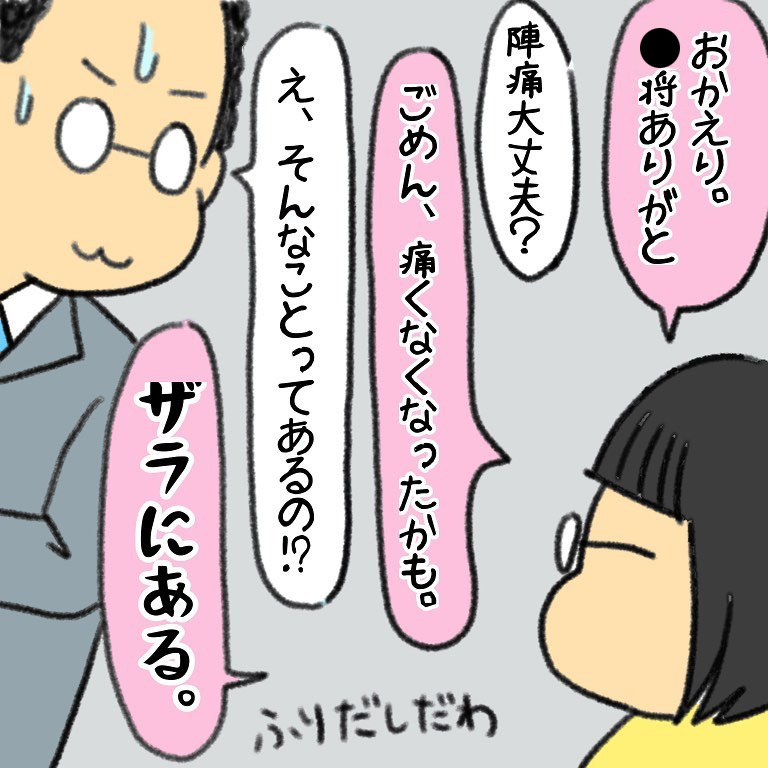 雑巾を絞られているような痛みが襲う！ 深夜に陣痛は10分間隔に…【助産師の私が産んでみた！〜第1子出産編〜 Vol.2】