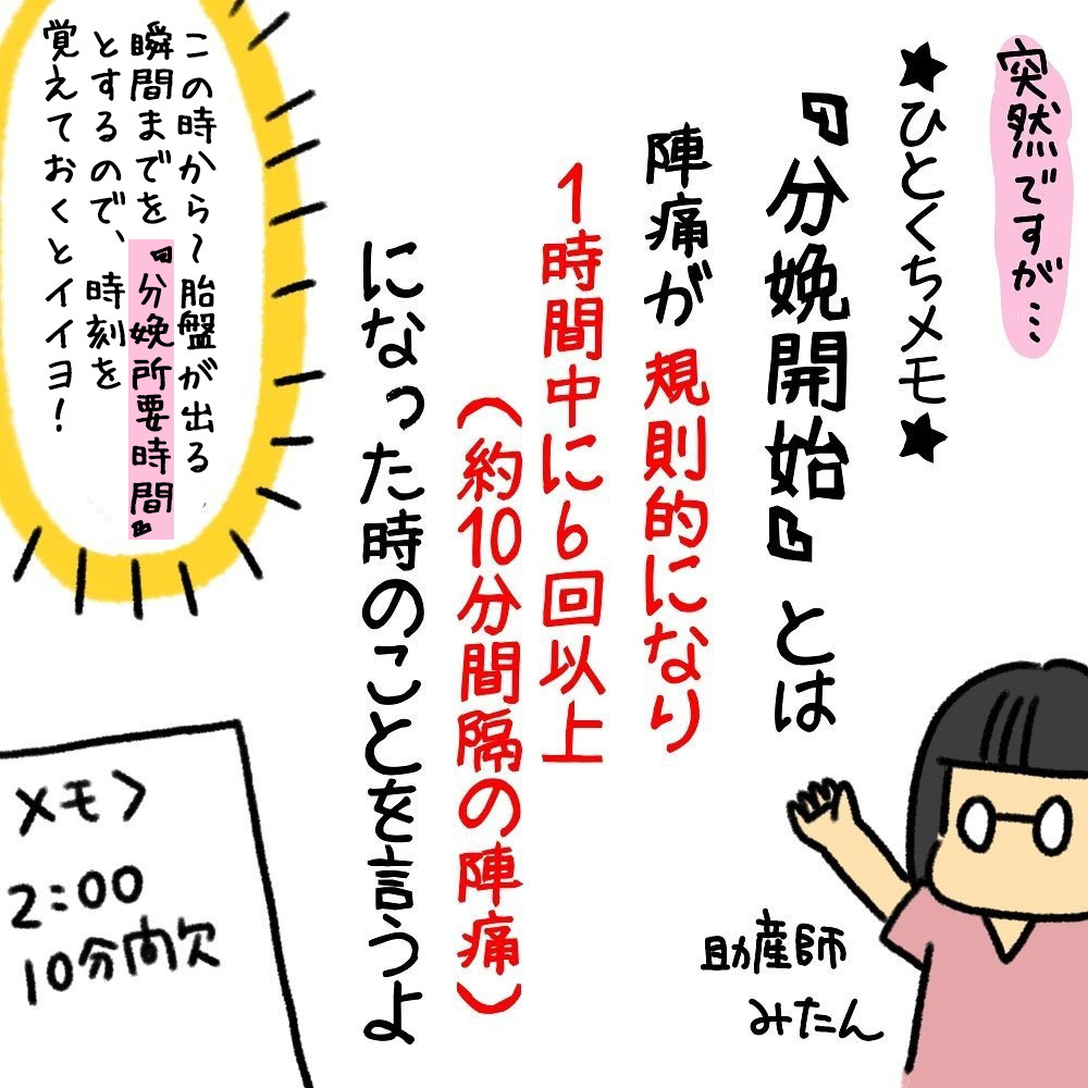 雑巾を絞られているような痛みが襲う！ 深夜に陣痛は10分間隔に…【助産師の私が産んでみた！〜第1子出産編〜 Vol.2】