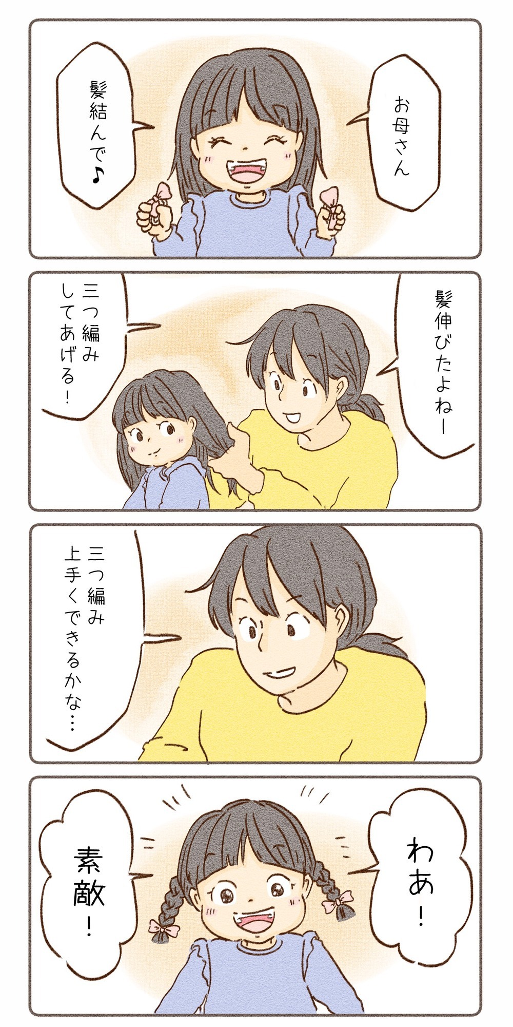 新しい髪型に目が輝く長女！　「あたしプリンセスみたい」【チッチママ＆塩対応旦那さんの胸キュン子育て 第90話】