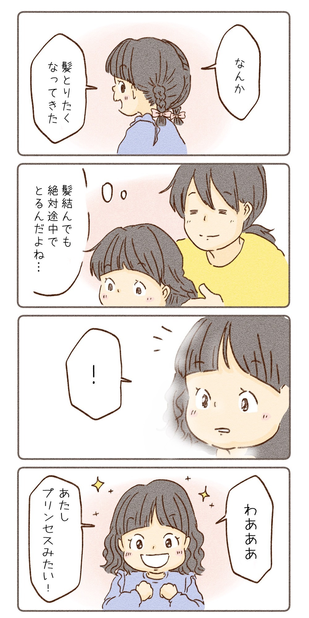 新しい髪型に目が輝く長女！　「あたしプリンセスみたい」【チッチママ＆塩対応旦那さんの胸キュン子育て 第90話】