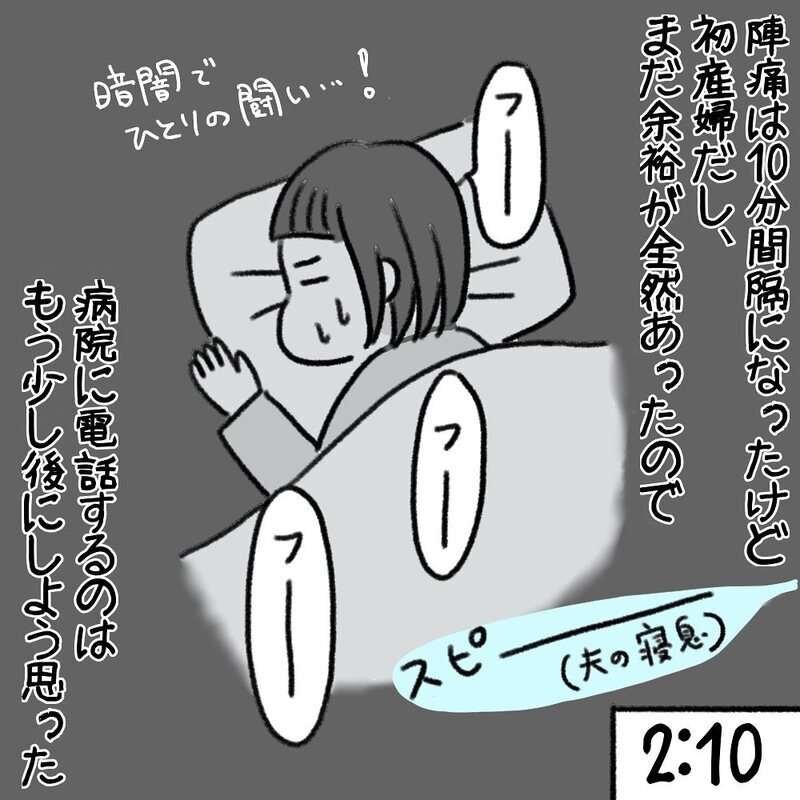 おしるしキター！ 出産への気持ちが高まる妻をよそに夫は…【助産師の私が産んでみた！〜第1子出産編〜 Vol.3】