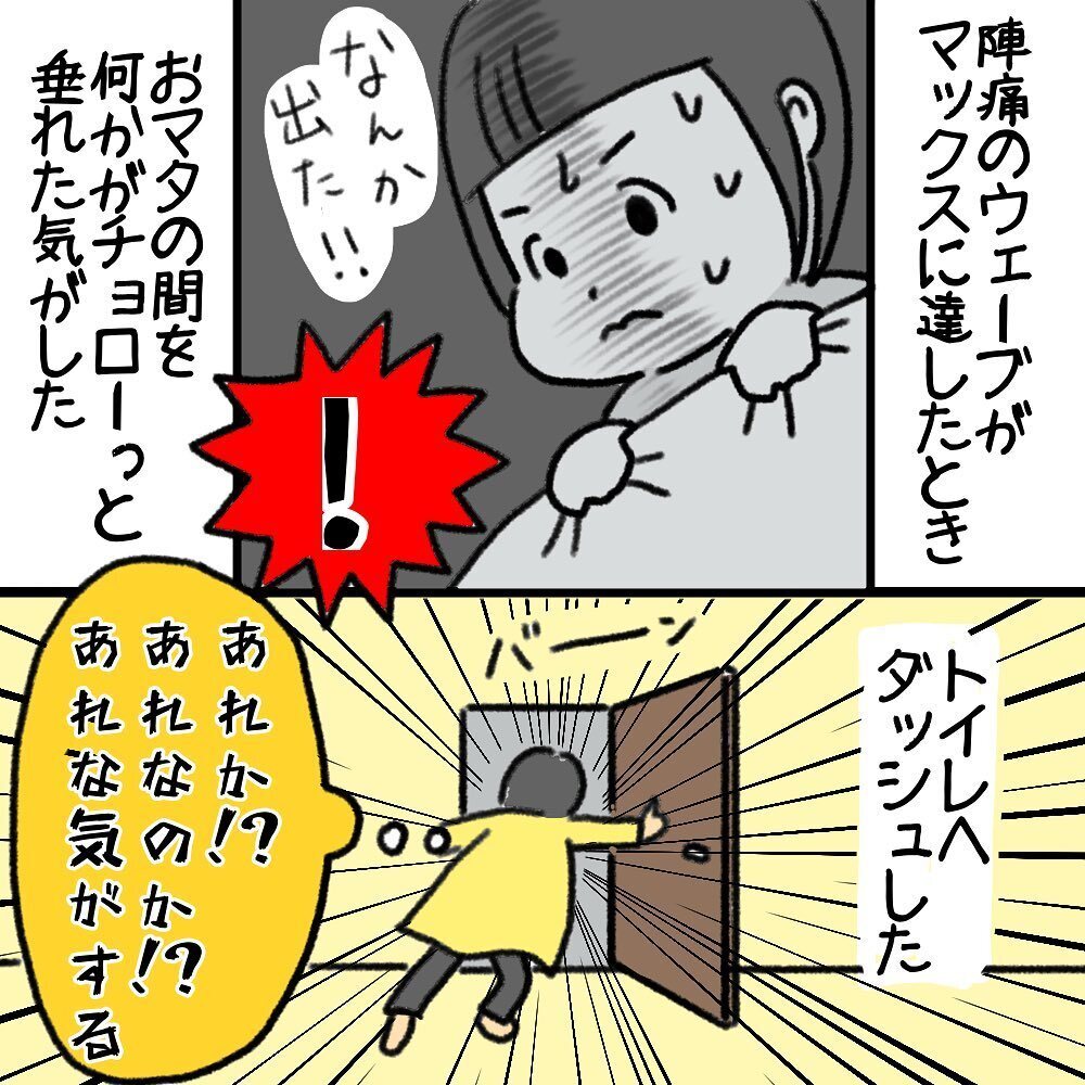 おしるしキター！ 出産への気持ちが高まる妻をよそに夫は…【助産師の私が産んでみた！〜第1子出産編〜 Vol.3】