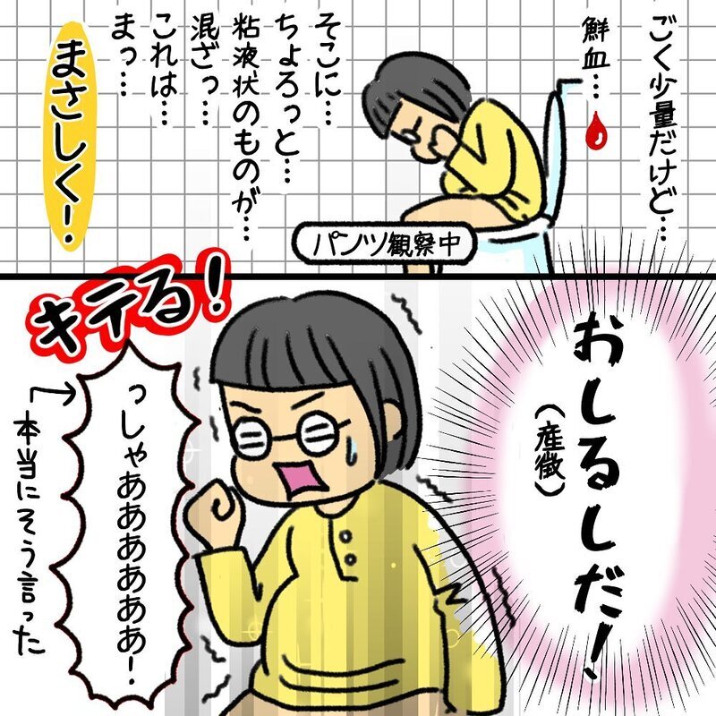 おしるしキター！ 出産への気持ちが高まる妻をよそに夫は…【助産師の私が産んでみた！〜第1子出産編〜 Vol.3】