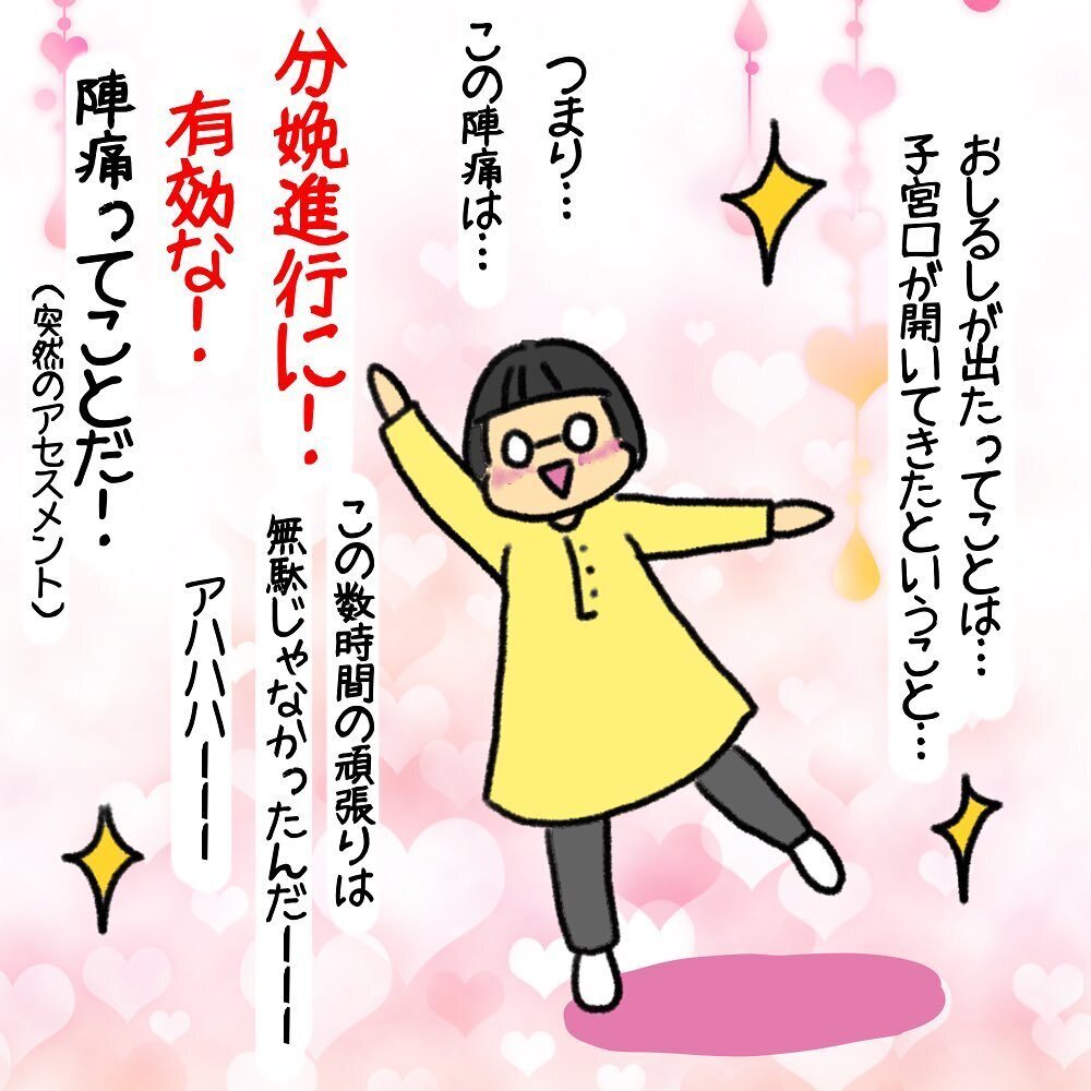 おしるしキター！ 出産への気持ちが高まる妻をよそに夫は…【助産師の私が産んでみた！〜第1子出産編〜 Vol.3】