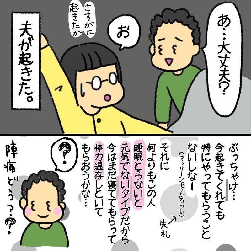 おしるしキター！ 出産への気持ちが高まる妻をよそに夫は…【助産師の私が産んでみた！〜第1子出産編〜 Vol.3】