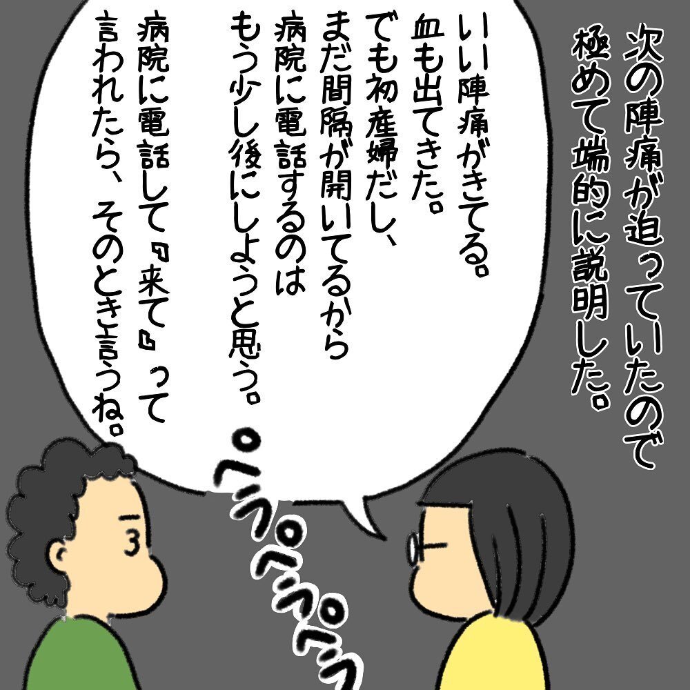 おしるしキター！ 出産への気持ちが高まる妻をよそに夫は…【助産師の私が産んでみた！〜第1子出産編〜 Vol.3】