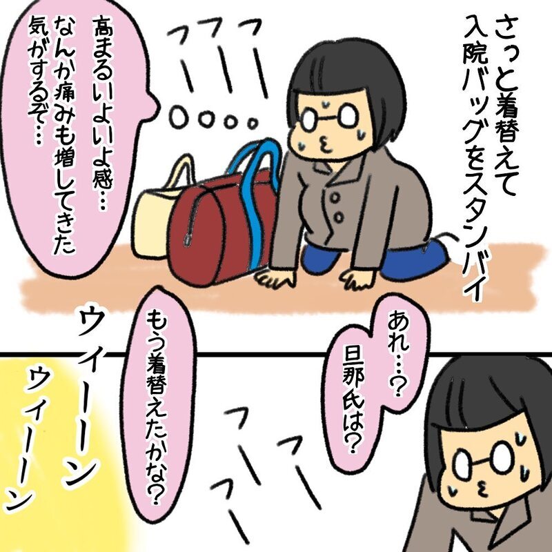 おしるしキター！ 出産への気持ちが高まる妻をよそに夫は…【助産師の私が産んでみた！〜第1子出産編〜 Vol.3】