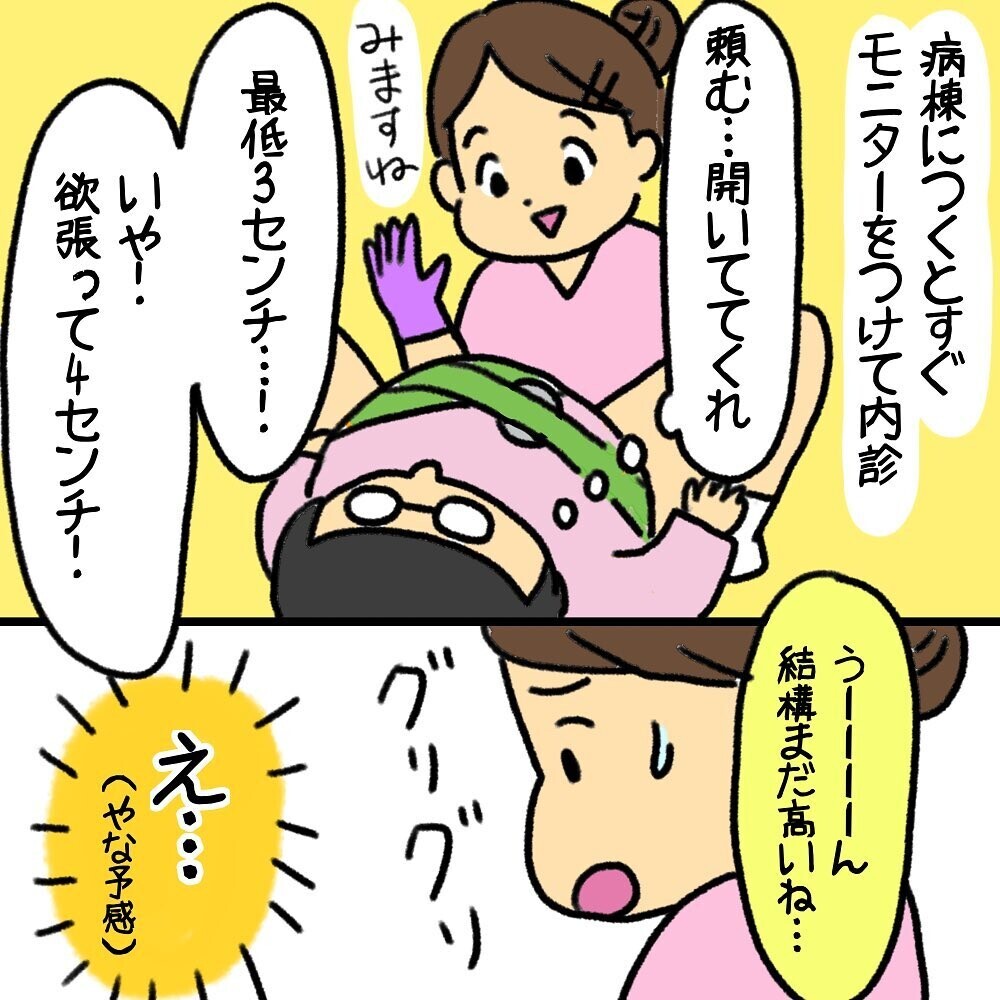 入院するも子宮口はまだ2cm　いったん退院かと思った矢先…【助産師の私が産んでみた！〜第1子出産編〜 Vol.4】