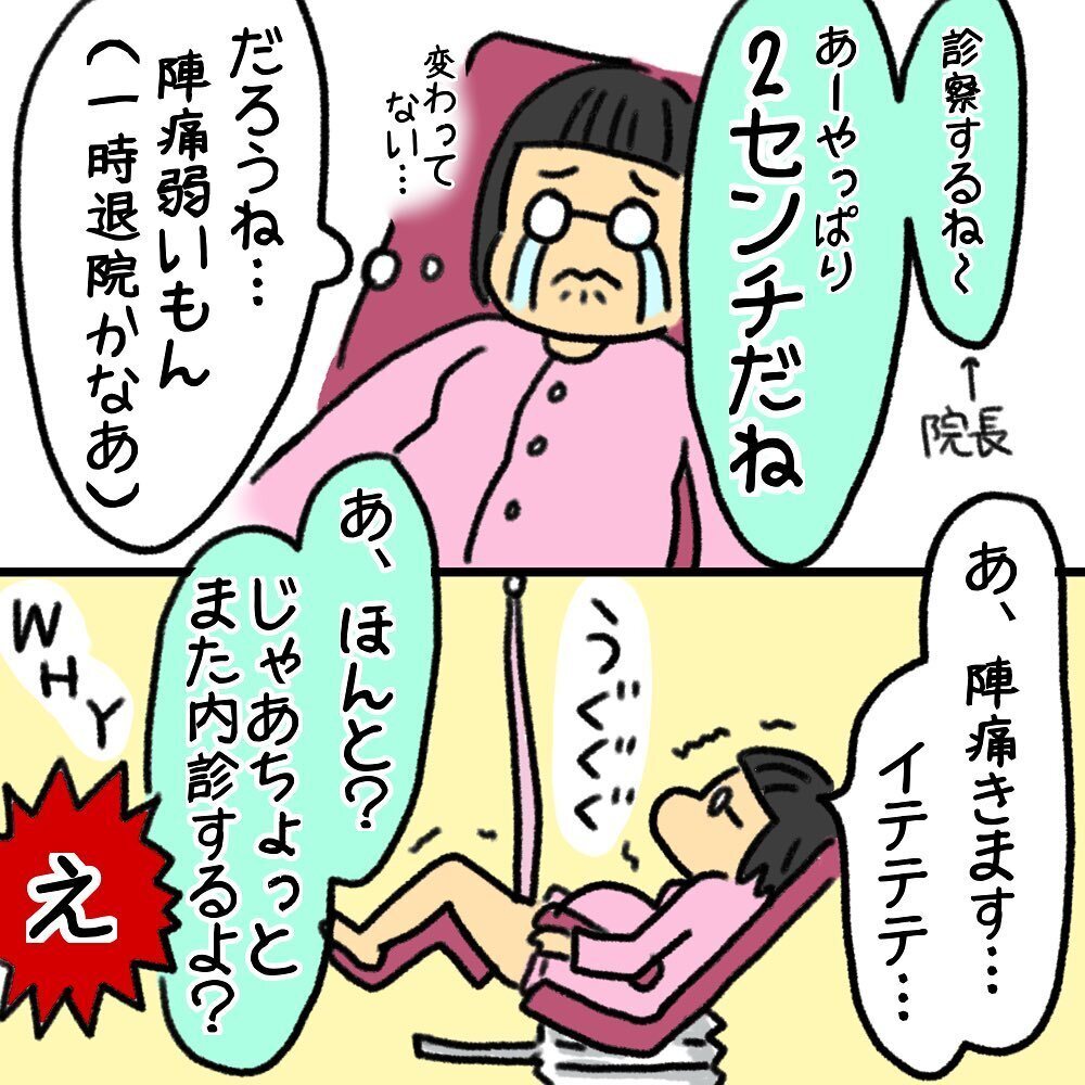 入院するも子宮口はまだ2cm　いったん退院かと思った矢先…【助産師の私が産んでみた！〜第1子出産編〜 Vol.4】