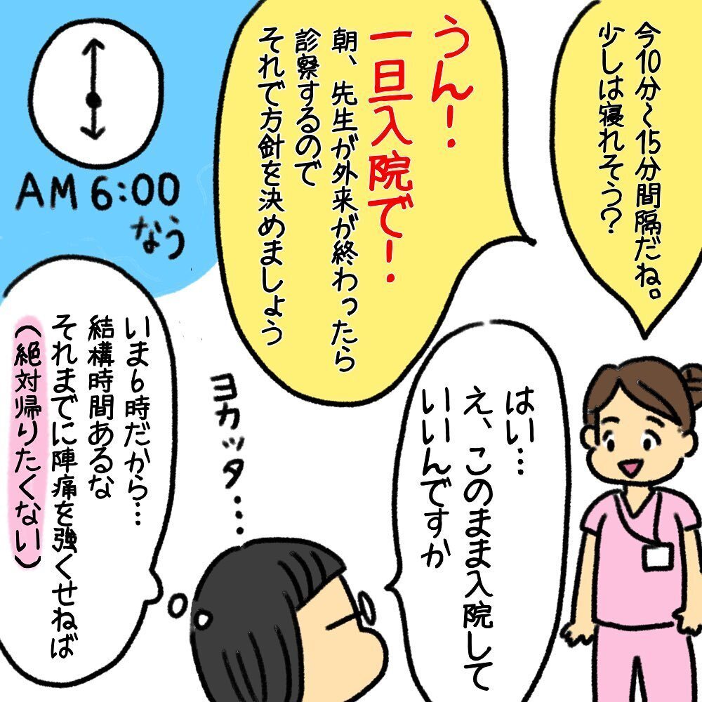 入院するも子宮口はまだ2cm　いったん退院かと思った矢先…【助産師の私が産んでみた！〜第1子出産編〜 Vol.4】