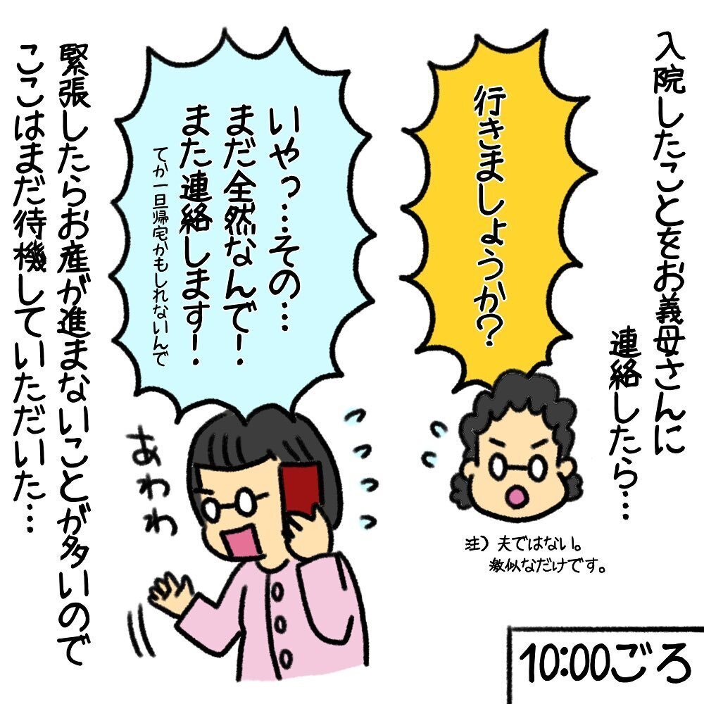 入院するも子宮口はまだ2cm　いったん退院かと思った矢先…【助産師の私が産んでみた！〜第1子出産編〜 Vol.4】