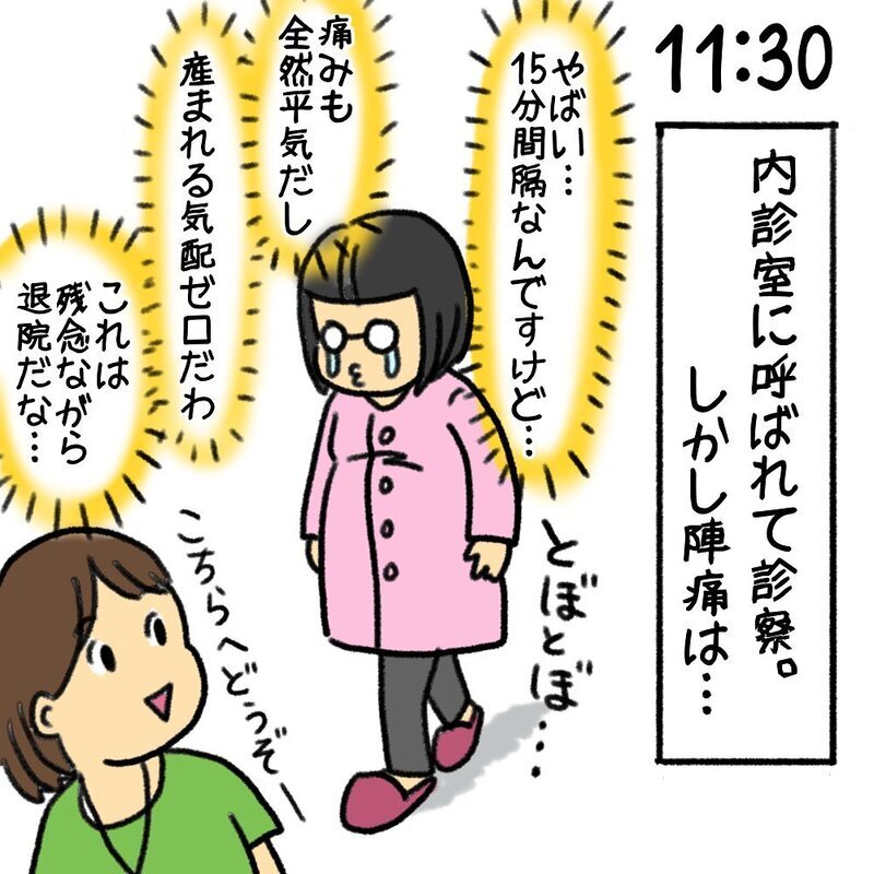 入院するも子宮口はまだ2cm　いったん退院かと思った矢先…【助産師の私が産んでみた！〜第1子出産編〜 Vol.4】
