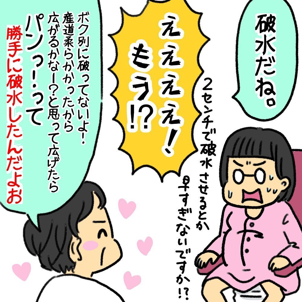 内診グリグリで突然破水!?  陣痛促進剤も使用し急ピッチで進むお産【助産師の私が産んでみた！〜第1子出産編〜 Vol.5】