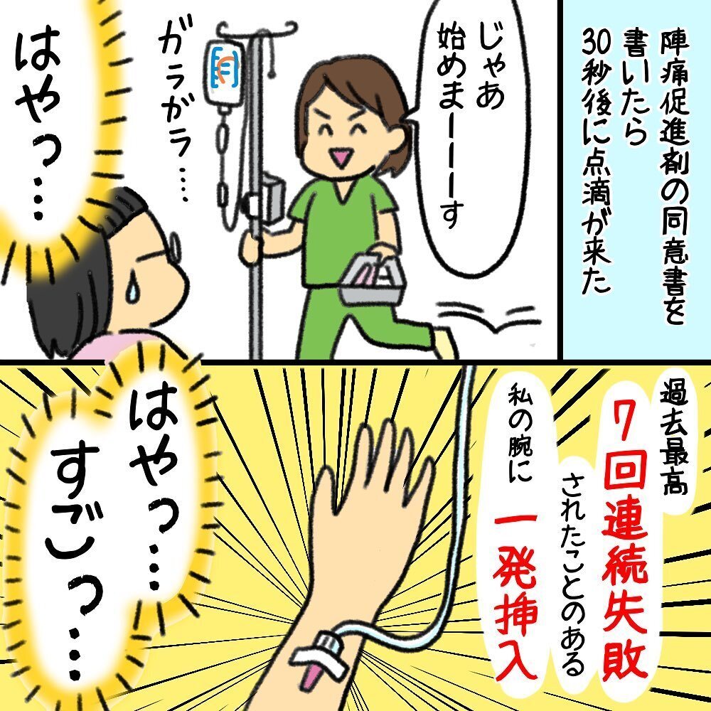 内診グリグリで突然破水!?  陣痛促進剤も使用し急ピッチで進むお産【助産師の私が産んでみた！〜第1子出産編〜 Vol.5】