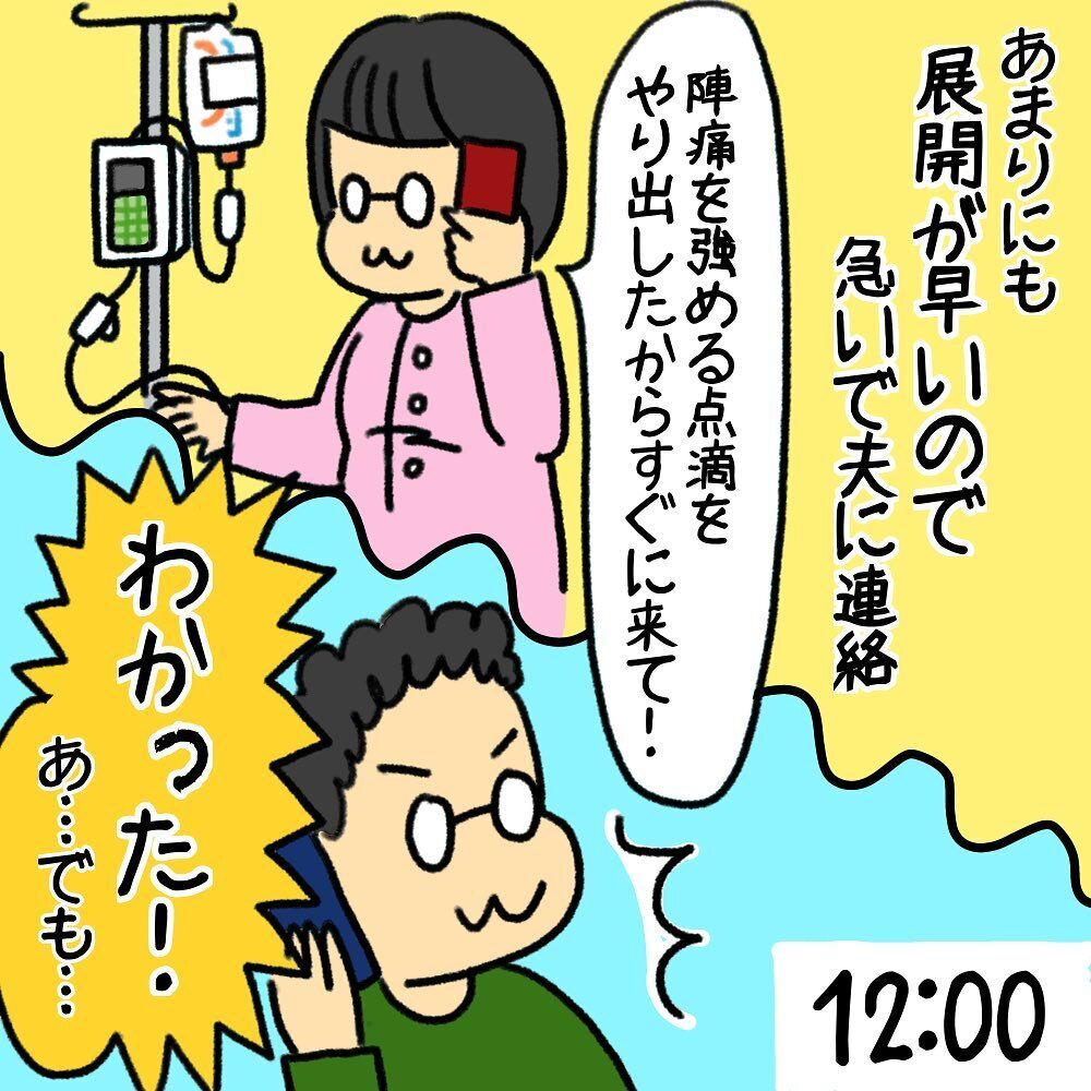 内診グリグリで突然破水!?  陣痛促進剤も使用し急ピッチで進むお産【助産師の私が産んでみた！〜第1子出産編〜 Vol.5】