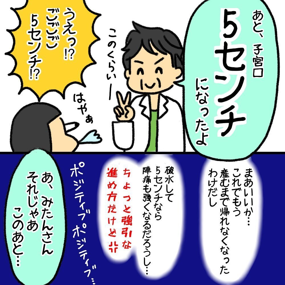 内診グリグリで突然破水!?  陣痛促進剤も使用し急ピッチで進むお産【助産師の私が産んでみた！〜第1子出産編〜 Vol.5】