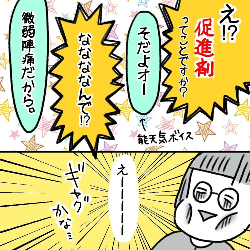 内診グリグリで突然破水!?  陣痛促進剤も使用し急ピッチで進むお産【助産師の私が産んでみた！〜第1子出産編〜 Vol.5】