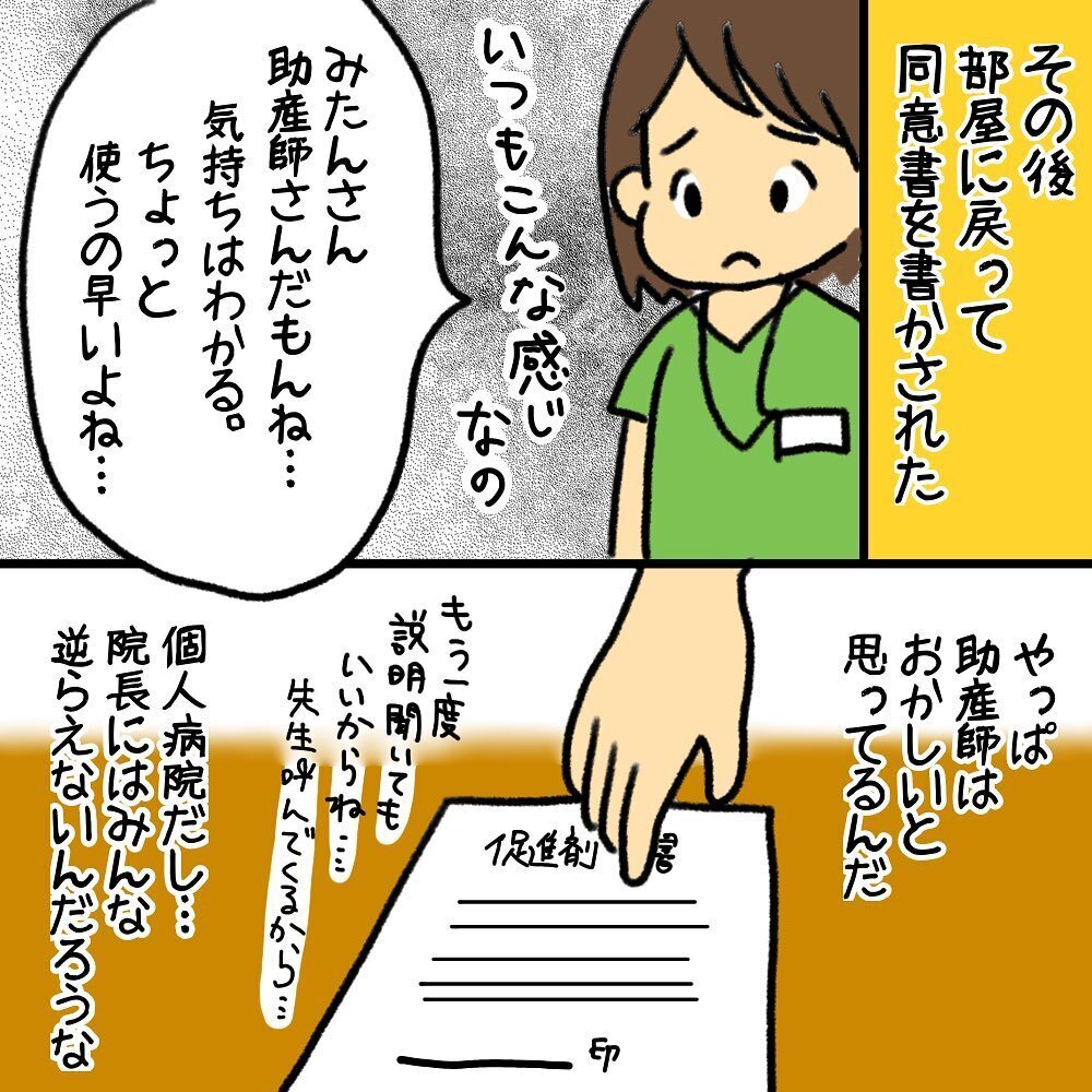 内診グリグリで突然破水!?  陣痛促進剤も使用し急ピッチで進むお産【助産師の私が産んでみた！〜第1子出産編〜 Vol.5】