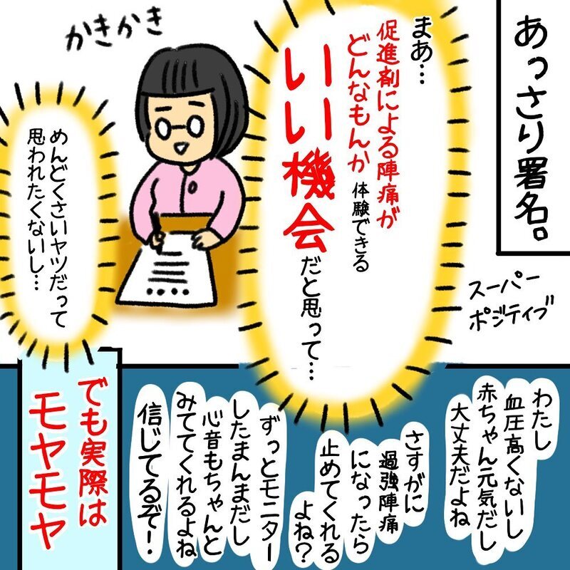 内診グリグリで突然破水!?  陣痛促進剤も使用し急ピッチで進むお産【助産師の私が産んでみた！〜第1子出産編〜 Vol.5】