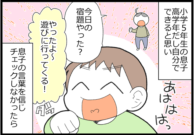嘘をついていた息子に、それによって失ってしまった“大事なもの”を気付かせたい！【ヲタママだっていーじゃない！ 第116話】