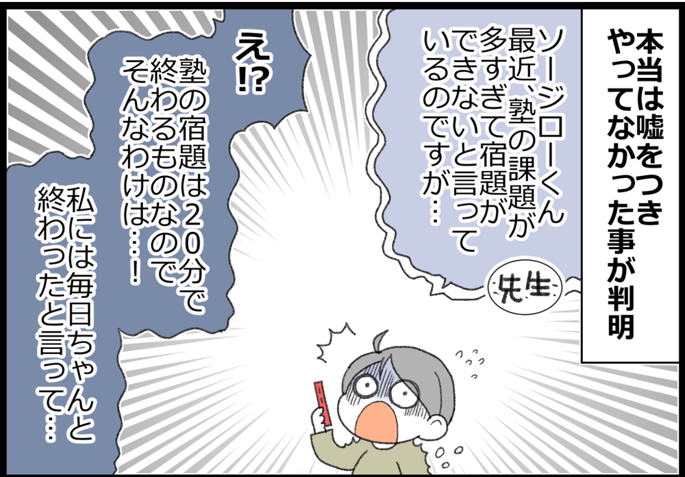 嘘をついていた息子に、それによって失ってしまった“大事なもの”を気付かせたい！【ヲタママだっていーじゃない！ 第116話】