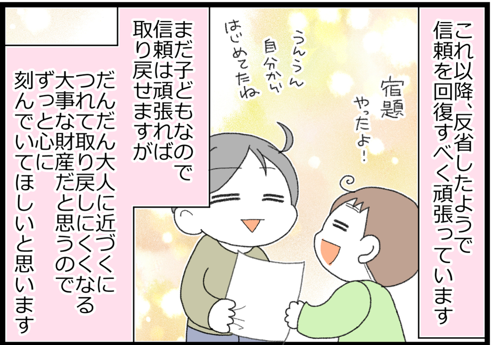 嘘をついていた息子に、それによって失ってしまった“大事なもの”を気付かせたい！【ヲタママだっていーじゃない！ 第116話】