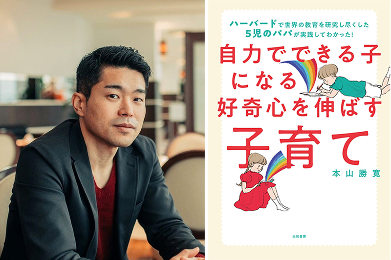子育てがツラいのは自己肯定感のせい？ 「親子の自己肯定感」の育み方 【子どもサポートのプロ・本山勝寛さんに聞く（前編）】