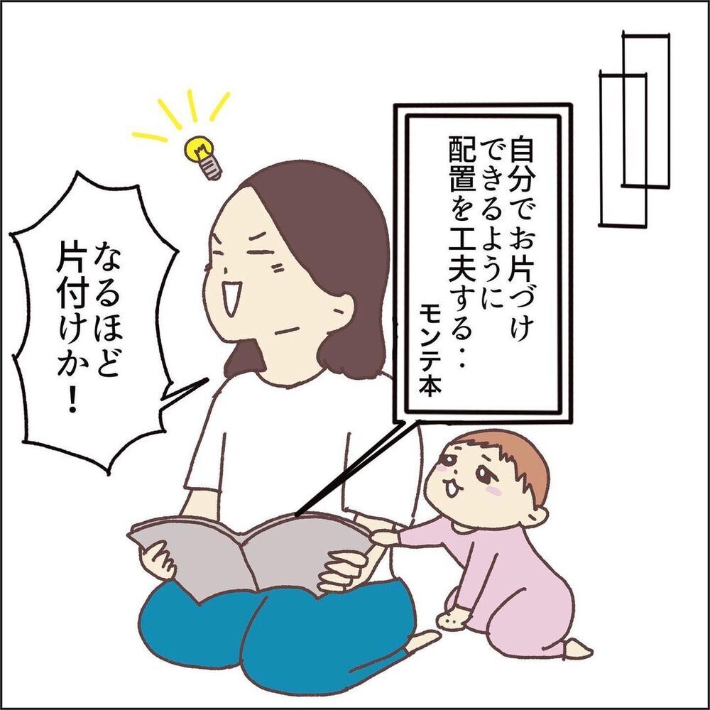子どもが自ら片付けする日を夢見て…！   “自立”を目指す親子の理想と現実【お片付けができません！ その1】